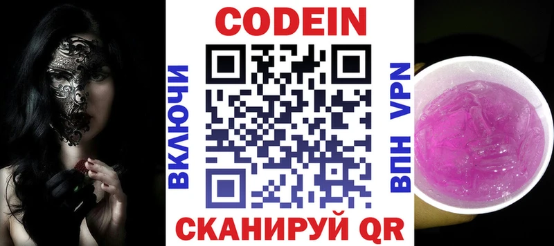 Кодеин напиток Lean (лин)  Боровичи 
